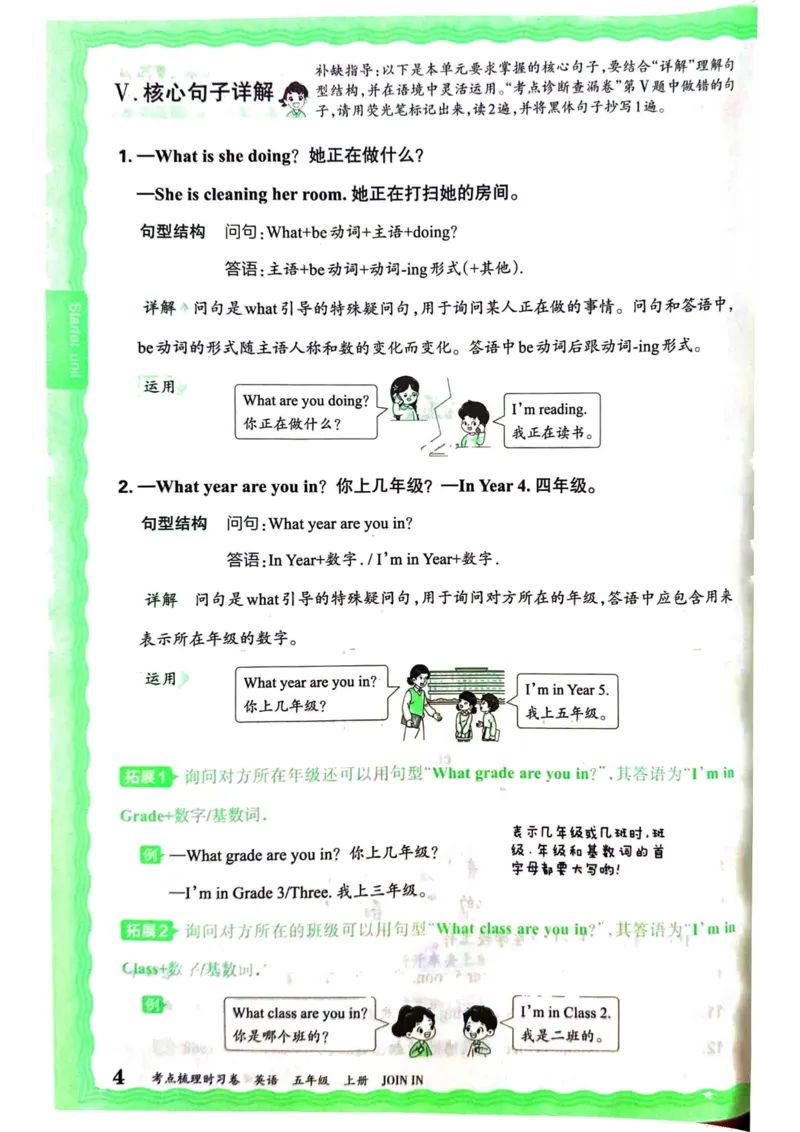 剑桥版英语五年级上册《考点梳理补缺手册》（24秋）_26春四年级上下册人教版_四上英语合集人教版PEP英语四年级上册新教材（教学视频+课件+动画+音频+练习+教案）_17练习资料