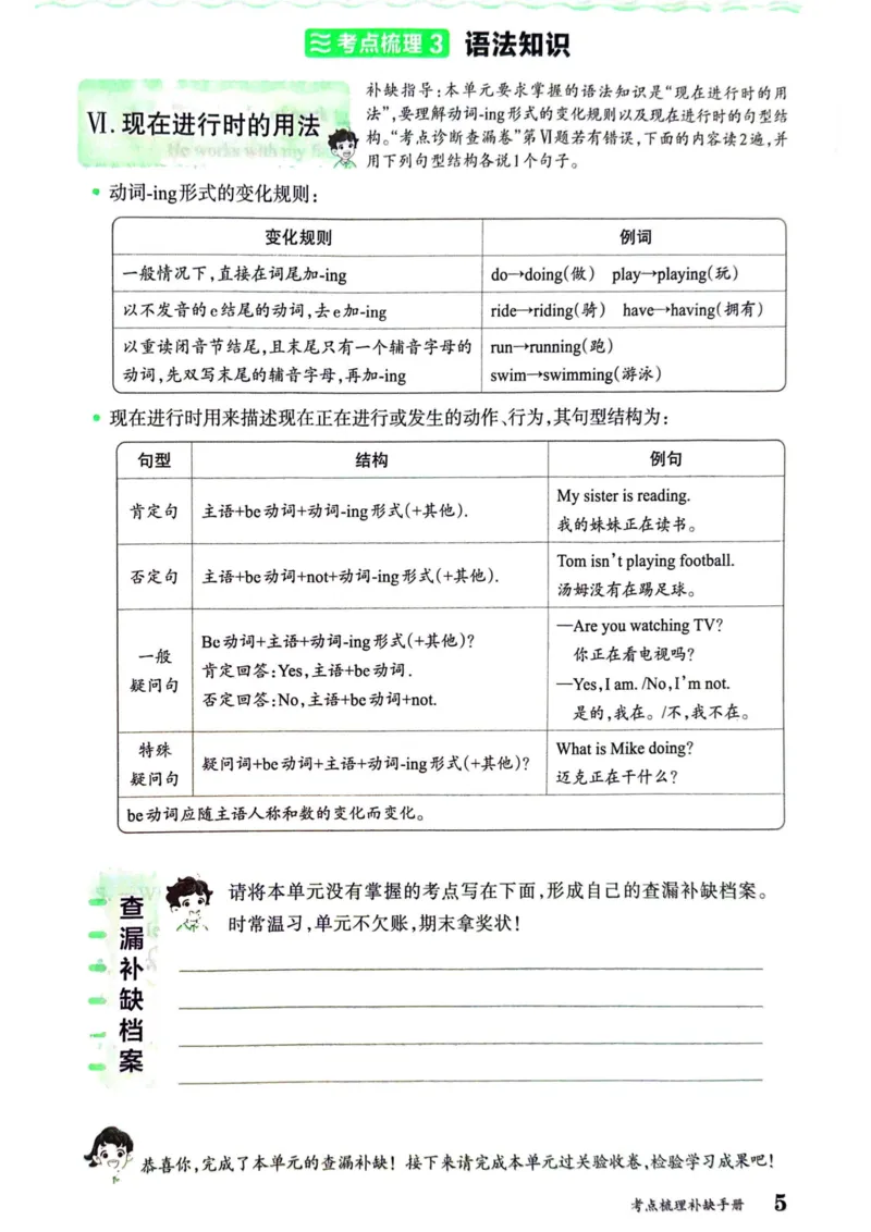 剑桥版英语五年级上册《考点梳理补缺手册》（24秋）_26春四年级上下册人教版_四上英语合集人教版PEP英语四年级上册新教材（教学视频+课件+动画+音频+练习+教案）_17练习资料