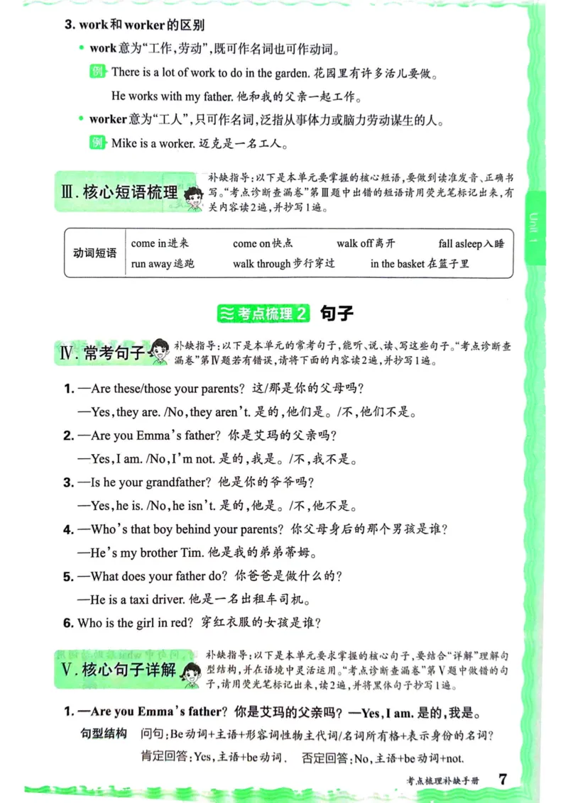 剑桥版英语五年级上册《考点梳理补缺手册》（24秋）_26春四年级上下册人教版_四上英语合集人教版PEP英语四年级上册新教材（教学视频+课件+动画+音频+练习+教案）_17练习资料