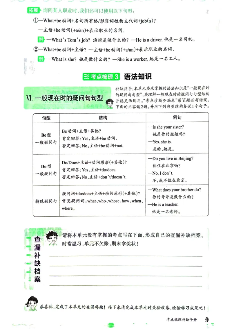 剑桥版英语五年级上册《考点梳理补缺手册》（24秋）_26春四年级上下册人教版_四上英语合集人教版PEP英语四年级上册新教材（教学视频+课件+动画+音频+练习+教案）_17练习资料