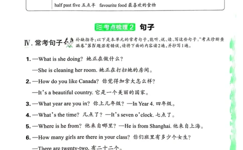 剑桥版英语五年级上册《考点梳理补缺手册》（24秋）_26春四年级上下册人教版_四上英语合集人教版PEP英语四年级上册新教材（教学视频+课件+动画+音频+练习+教案）_17练习资料
