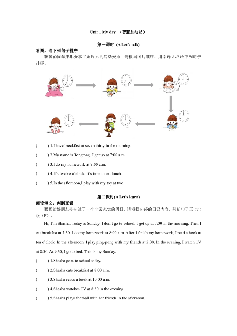 小学英语（人教版）五年级下册Unit1-智慧加油站26094343_26春四年级上下册人教版_四上英语合集人教版PEP英语四年级上册新教材（教学视频+课件+动画+音频+练习+教案）_17练习资料