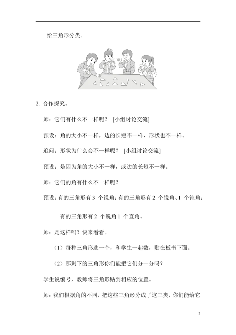 第3课时三角形的分类_2026春人教版数学四年级下册_四下人教数学_四年级下册_教案_教案1_第5单元