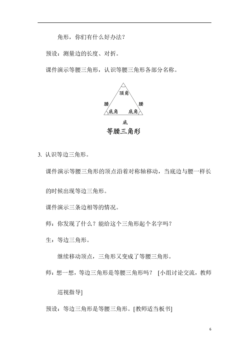 第3课时三角形的分类_2026春人教版数学四年级下册_四下人教数学_四年级下册_教案_教案1_第5单元