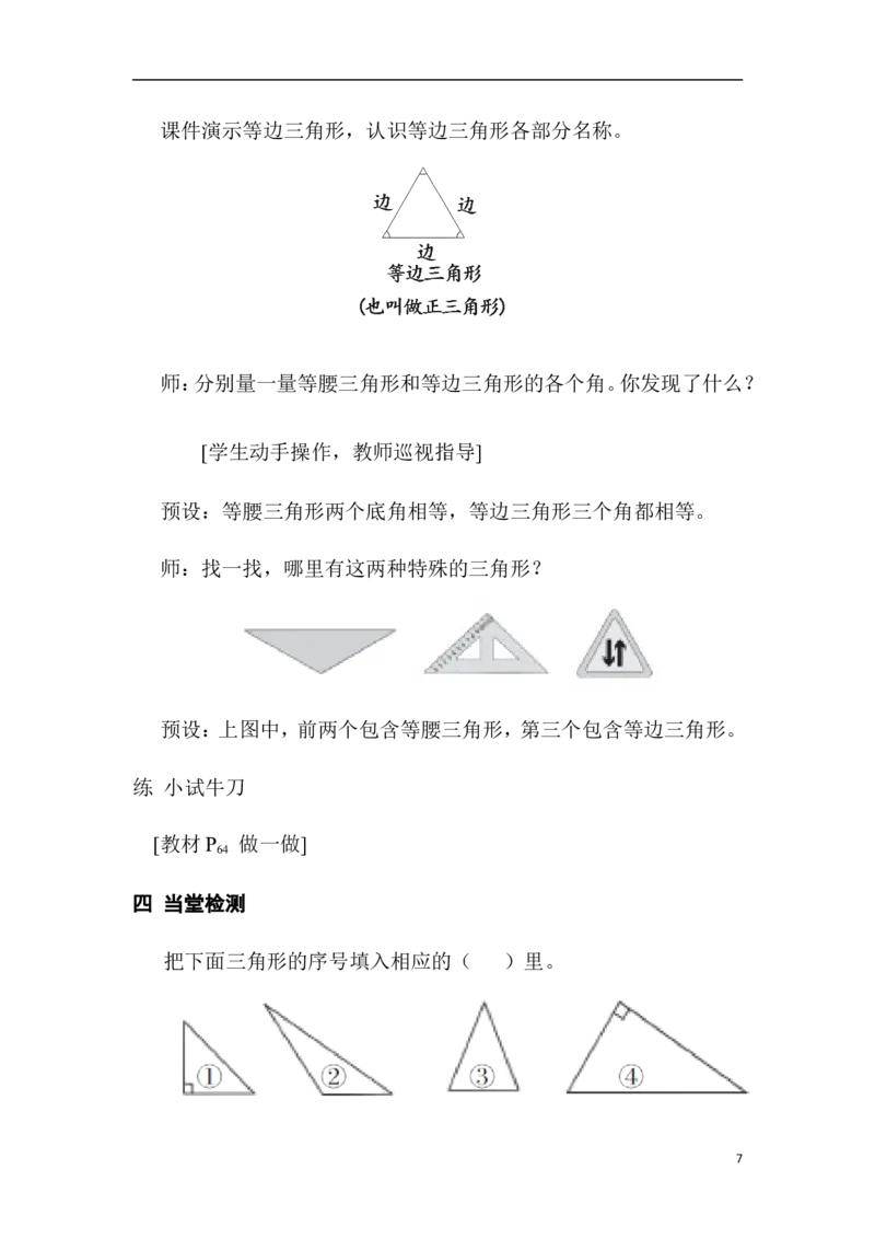 第3课时三角形的分类_2026春人教版数学四年级下册_四下人教数学_四年级下册_教案_教案1_第5单元