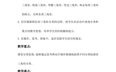 第3课时三角形的分类_2026春人教版数学四年级下册_四下人教数学_四年级下册_教案_教案1_第5单元