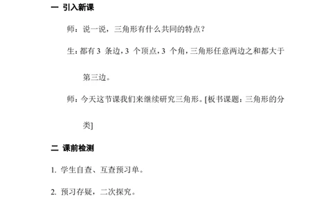 第3课时三角形的分类_2026春人教版数学四年级下册_四下人教数学_四年级下册_教案_教案1_第5单元