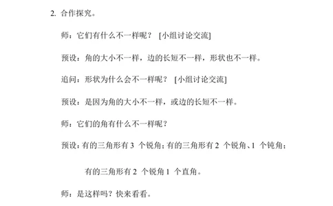 第3课时三角形的分类_2026春人教版数学四年级下册_四下人教数学_四年级下册_教案_教案1_第5单元