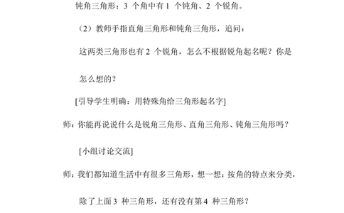 第3课时三角形的分类_2026春人教版数学四年级下册_四下人教数学_四年级下册_教案_教案1_第5单元