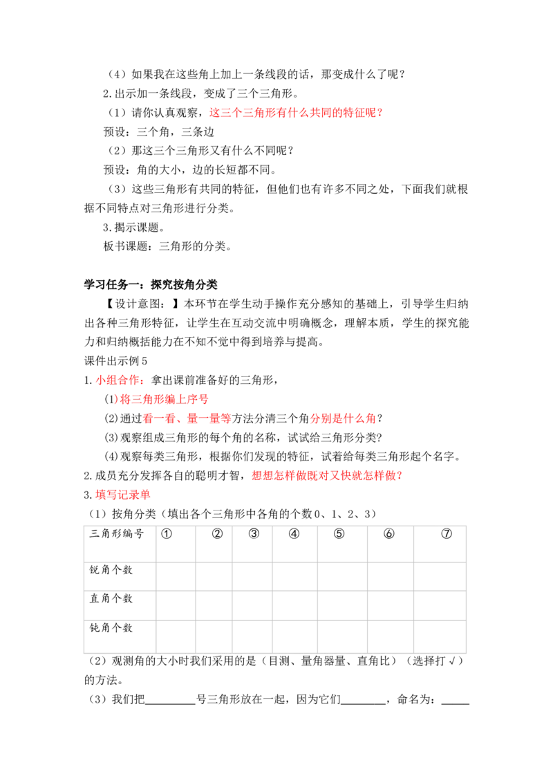 第五单元第4课时三角形的分类（教学设计）-四年级数学下册人教版_2026春人教版数学四年级下册_四下人教数学_四年级下册_教学设计-与最新课件匹配
