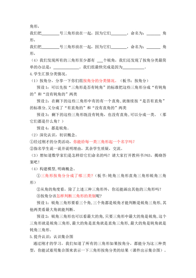 第五单元第4课时三角形的分类（教学设计）-四年级数学下册人教版_2026春人教版数学四年级下册_四下人教数学_四年级下册_教学设计-与最新课件匹配