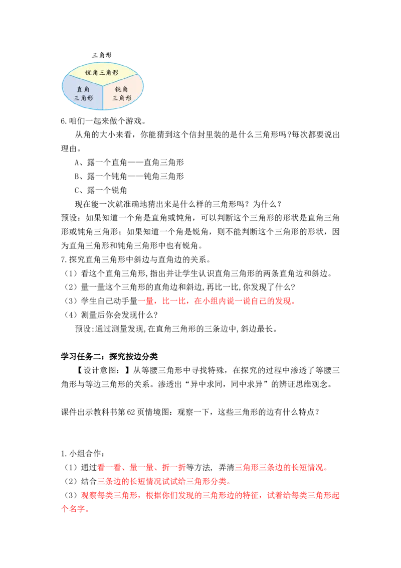 第五单元第4课时三角形的分类（教学设计）-四年级数学下册人教版_2026春人教版数学四年级下册_四下人教数学_四年级下册_教学设计-与最新课件匹配