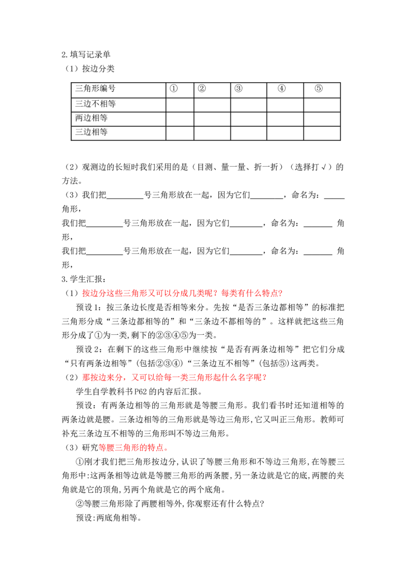 第五单元第4课时三角形的分类（教学设计）-四年级数学下册人教版_2026春人教版数学四年级下册_四下人教数学_四年级下册_教学设计-与最新课件匹配