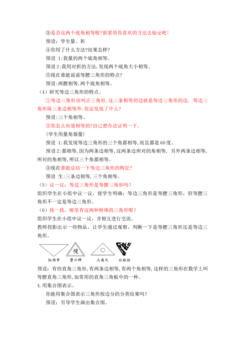 第五单元第4课时三角形的分类（教学设计）-四年级数学下册人教版_2026春人教版数学四年级下册_四下人教数学_四年级下册_教学设计-与最新课件匹配