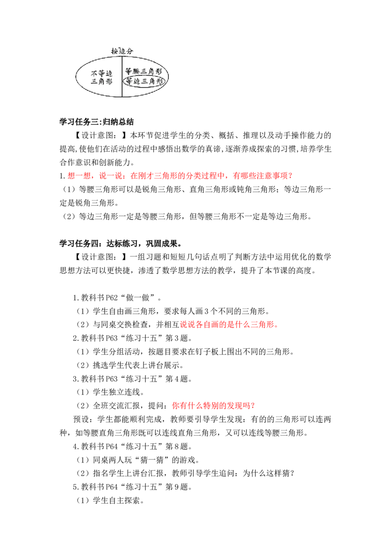第五单元第4课时三角形的分类（教学设计）-四年级数学下册人教版_2026春人教版数学四年级下册_四下人教数学_四年级下册_教学设计-与最新课件匹配