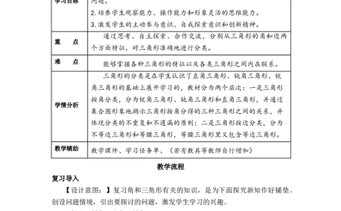 第五单元第4课时三角形的分类（教学设计）-四年级数学下册人教版_2026春人教版数学四年级下册_四下人教数学_四年级下册_教学设计-与最新课件匹配