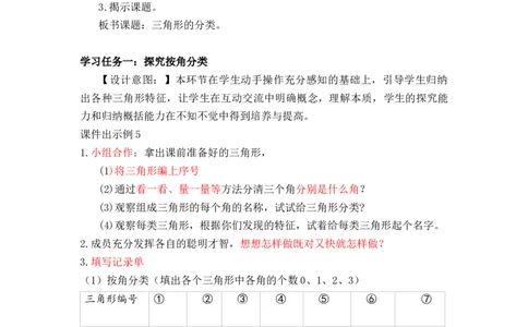 第五单元第4课时三角形的分类（教学设计）-四年级数学下册人教版_2026春人教版数学四年级下册_四下人教数学_四年级下册_教学设计-与最新课件匹配