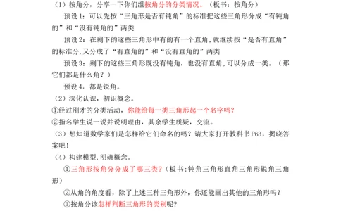 第五单元第4课时三角形的分类（教学设计）-四年级数学下册人教版_2026春人教版数学四年级下册_四下人教数学_四年级下册_教学设计-与最新课件匹配