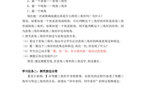 第五单元第4课时三角形的分类（教学设计）-四年级数学下册人教版_2026春人教版数学四年级下册_四下人教数学_四年级下册_教学设计-与最新课件匹配