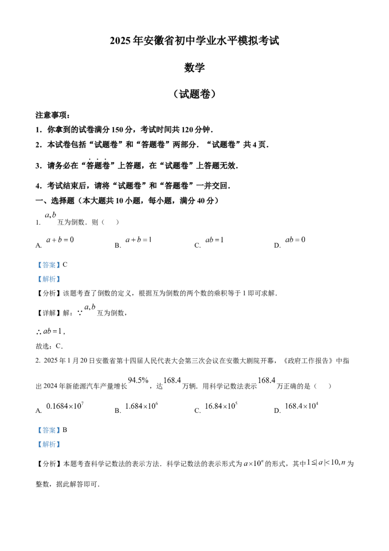 精品解析：2025年安徽省合肥市蜀山区琥珀教育集团九年级中考三模数学试题（解析版）_2025年安徽省中考模拟试卷数学_2025年安徽数学三模卷68份