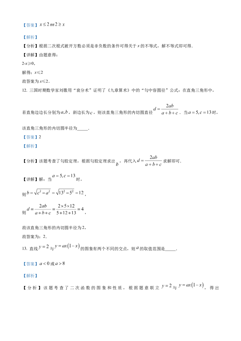 精品解析：2025年安徽省合肥市蜀山区琥珀教育集团九年级中考三模数学试题（解析版）_2025年安徽省中考模拟试卷数学_2025年安徽数学三模卷68份