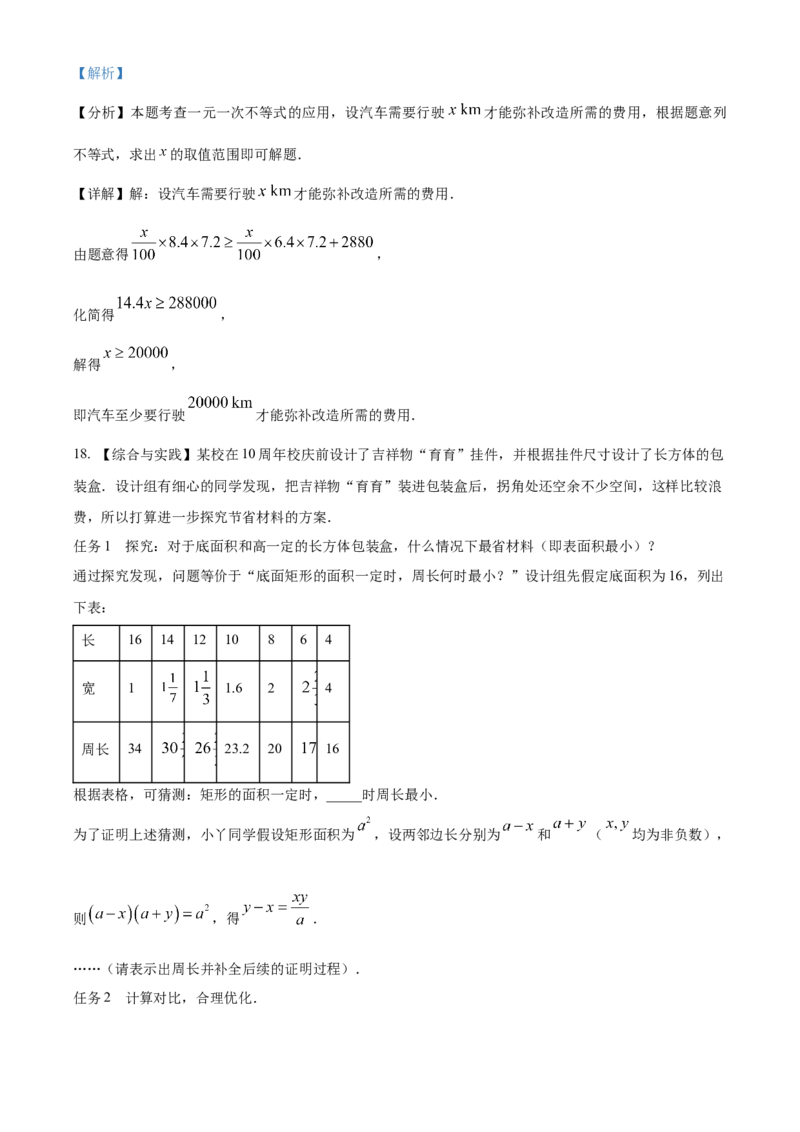 精品解析：2025年安徽省合肥市蜀山区琥珀教育集团九年级中考三模数学试题（解析版）_2025年安徽省中考模拟试卷数学_2025年安徽数学三模卷68份