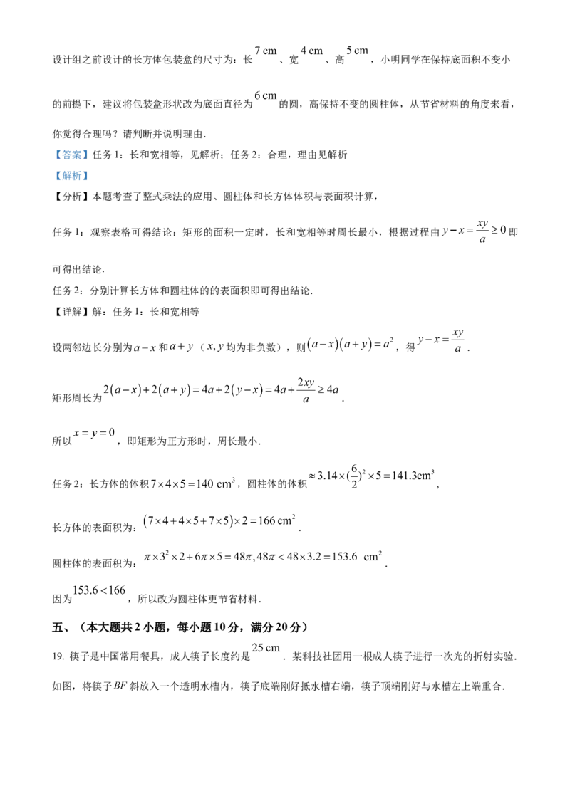 精品解析：2025年安徽省合肥市蜀山区琥珀教育集团九年级中考三模数学试题（解析版）_2025年安徽省中考模拟试卷数学_2025年安徽数学三模卷68份