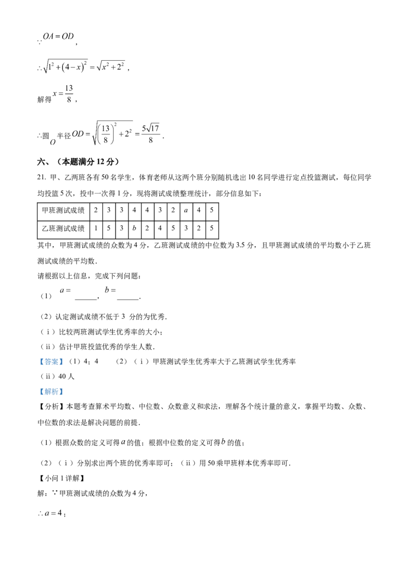 精品解析：2025年安徽省合肥市蜀山区琥珀教育集团九年级中考三模数学试题（解析版）_2025年安徽省中考模拟试卷数学_2025年安徽数学三模卷68份
