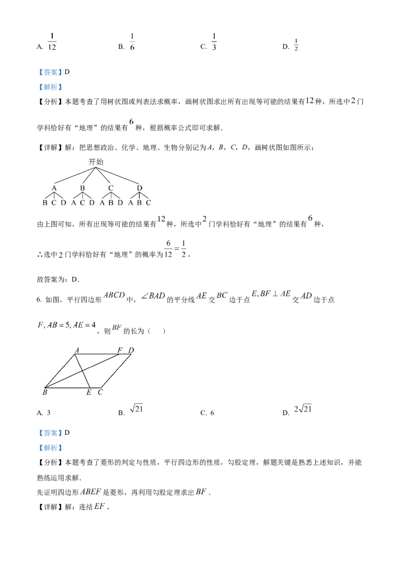 精品解析：2025年安徽省合肥市蜀山区琥珀教育集团九年级中考三模数学试题（解析版）_2025年安徽省中考模拟试卷数学_2025年安徽数学三模卷68份