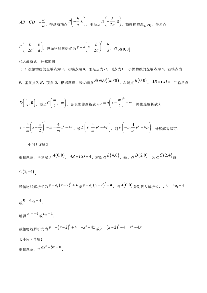 精品解析：2025年安徽省合肥市蜀山区琥珀教育集团九年级中考三模数学试题（解析版）_2025年安徽省中考模拟试卷数学_2025年安徽数学三模卷68份