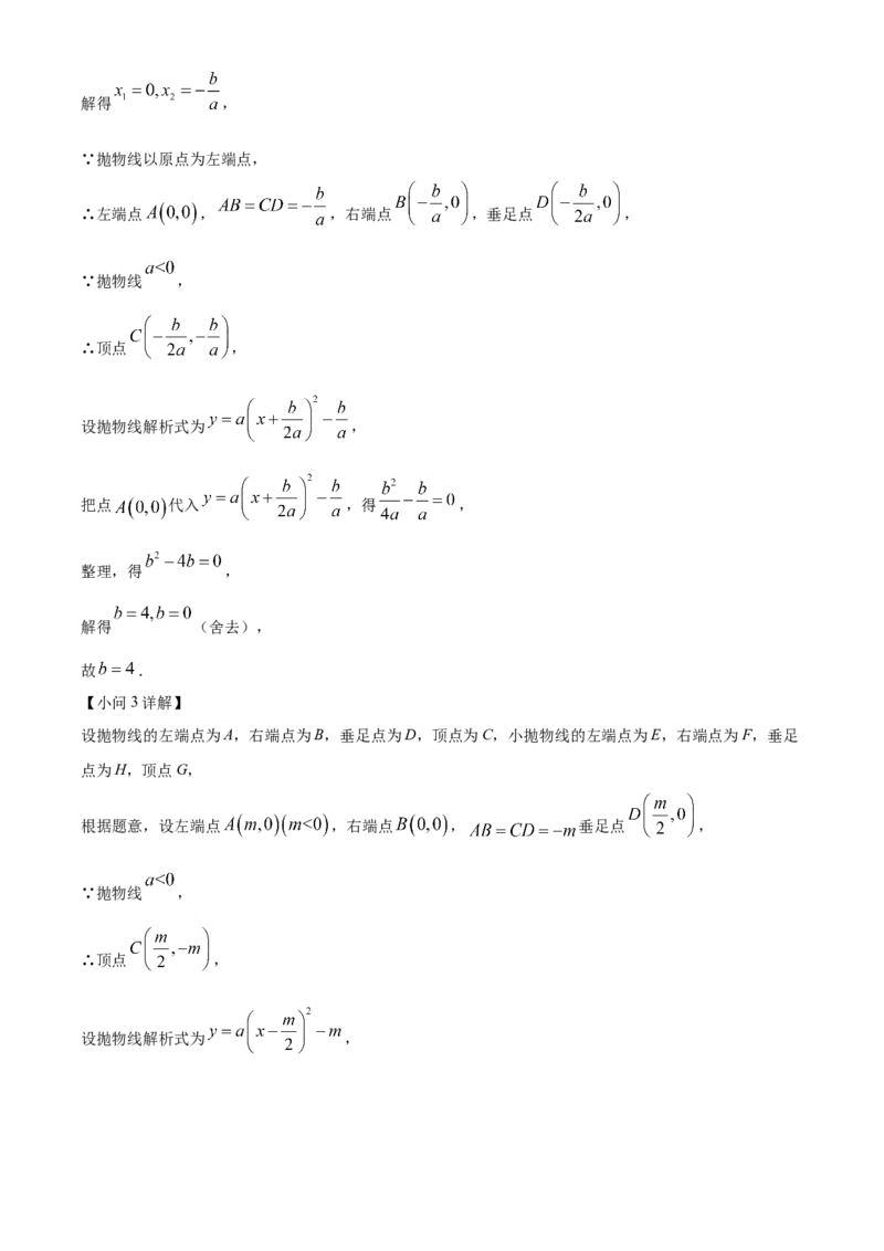 精品解析：2025年安徽省合肥市蜀山区琥珀教育集团九年级中考三模数学试题（解析版）_2025年安徽省中考模拟试卷数学_2025年安徽数学三模卷68份