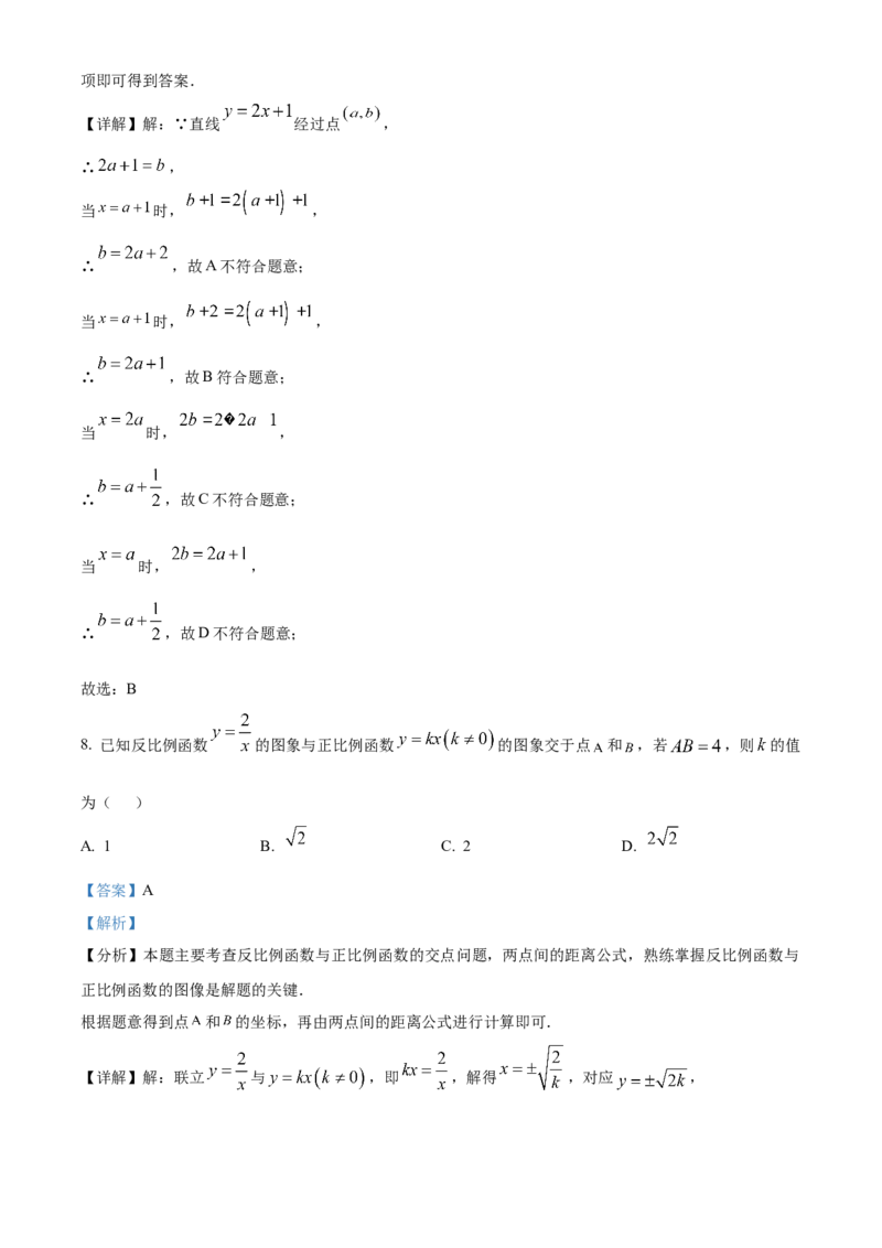 精品解析：2025年安徽省合肥市蜀山区琥珀教育集团九年级中考三模数学试题（解析版）_2025年安徽省中考模拟试卷数学_2025年安徽数学三模卷68份