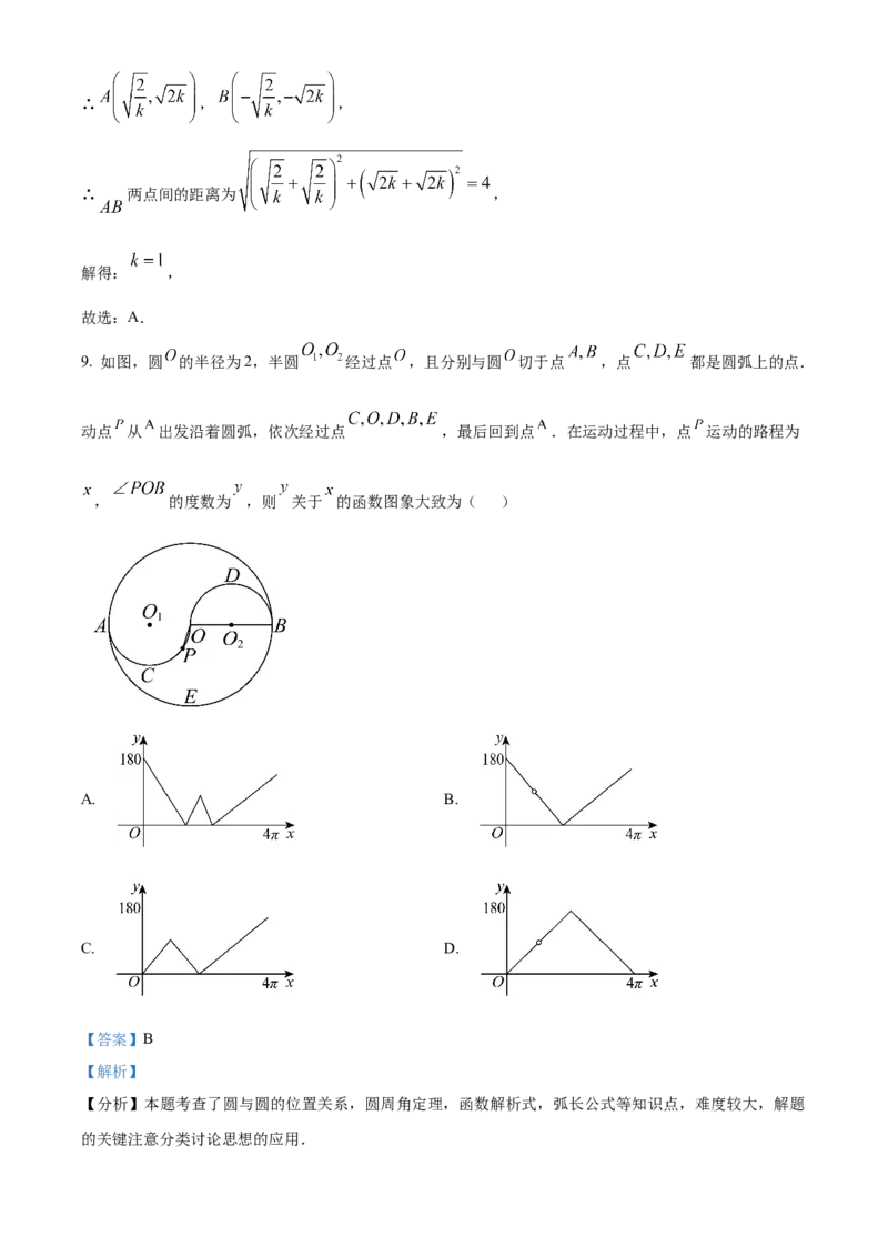 精品解析：2025年安徽省合肥市蜀山区琥珀教育集团九年级中考三模数学试题（解析版）_2025年安徽省中考模拟试卷数学_2025年安徽数学三模卷68份