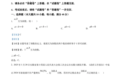 精品解析：2025年安徽省合肥市蜀山区琥珀教育集团九年级中考三模数学试题（解析版）_2025年安徽省中考模拟试卷数学_2025年安徽数学三模卷68份