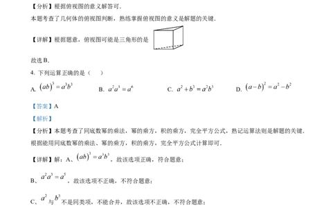 精品解析：2025年安徽省合肥市蜀山区琥珀教育集团九年级中考三模数学试题（解析版）_2025年安徽省中考模拟试卷数学_2025年安徽数学三模卷68份