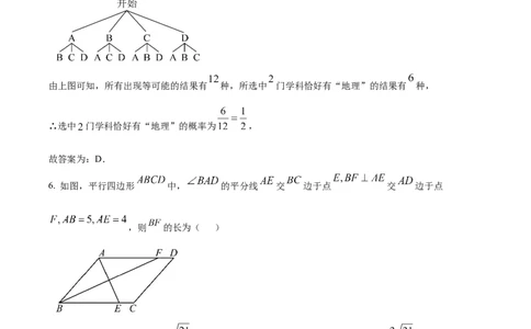 精品解析：2025年安徽省合肥市蜀山区琥珀教育集团九年级中考三模数学试题（解析版）_2025年安徽省中考模拟试卷数学_2025年安徽数学三模卷68份