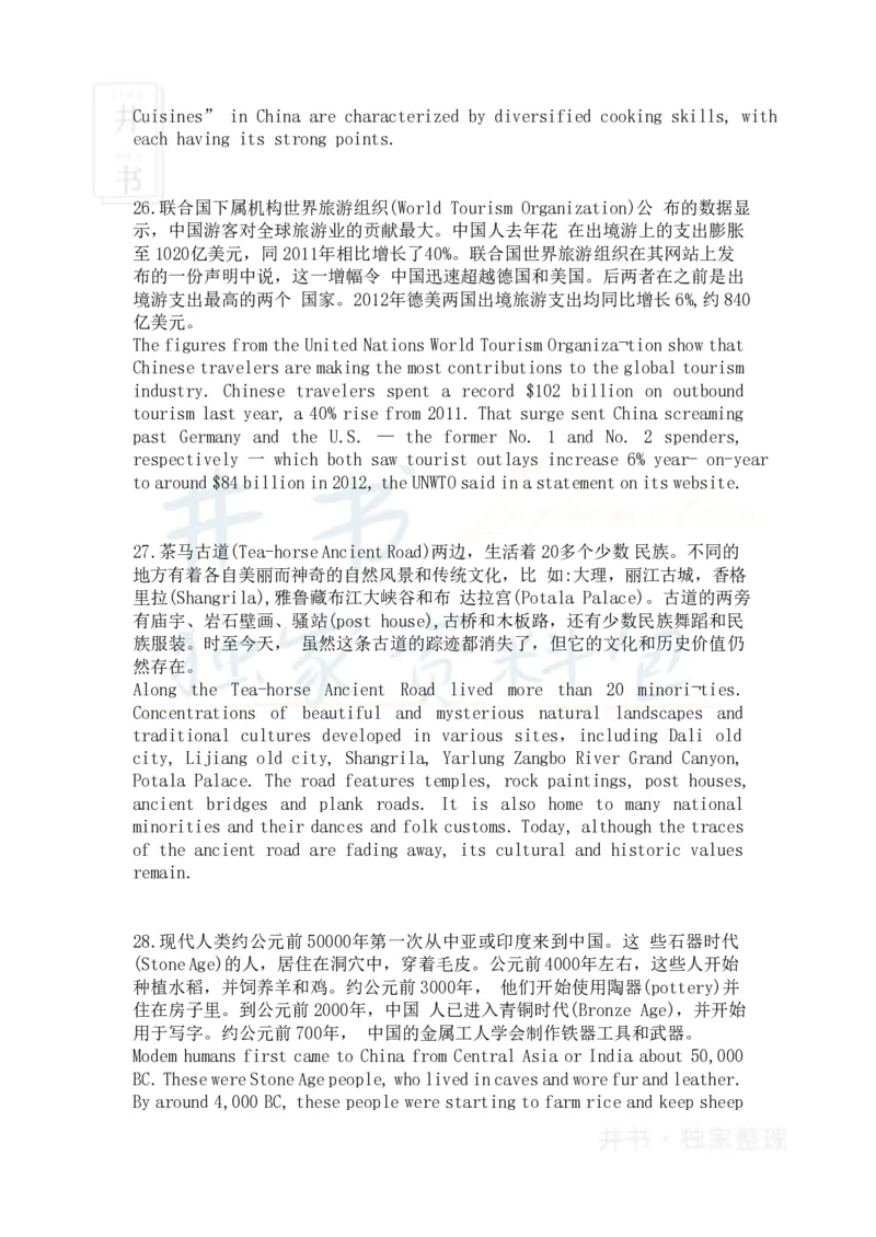 大学英语四级翻译新题型精选60道_大学英语四六级_赠送_四六级作文模板+单词_阅读