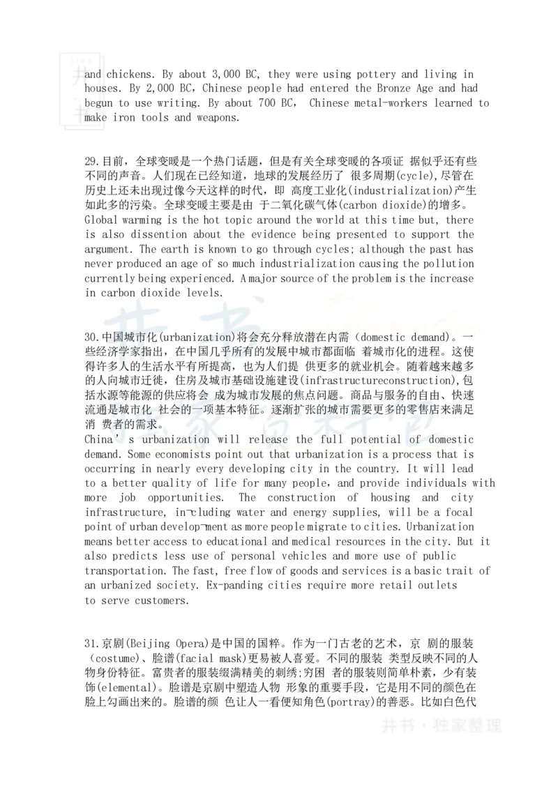 大学英语四级翻译新题型精选60道_大学英语四六级_赠送_四六级作文模板+单词_阅读