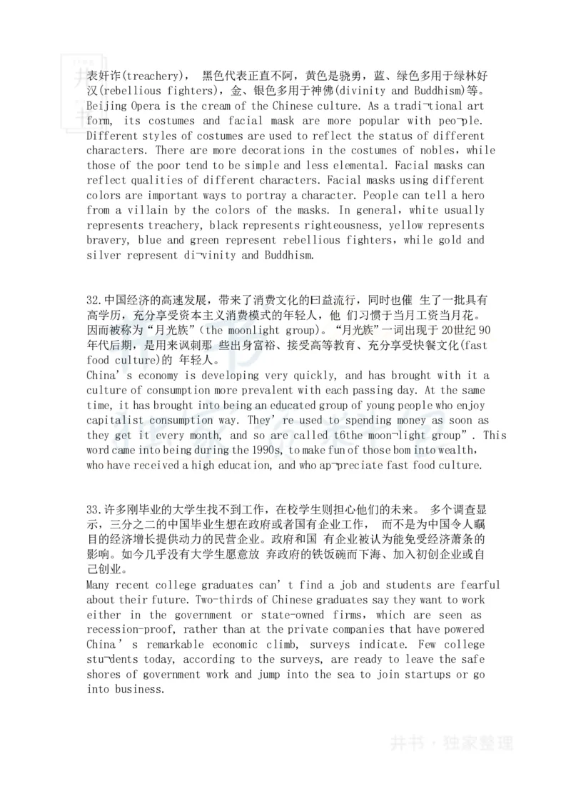 大学英语四级翻译新题型精选60道_大学英语四六级_赠送_四六级作文模板+单词_阅读