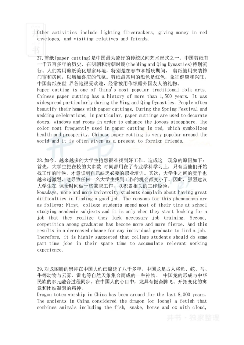 大学英语四级翻译新题型精选60道_大学英语四六级_赠送_四六级作文模板+单词_阅读