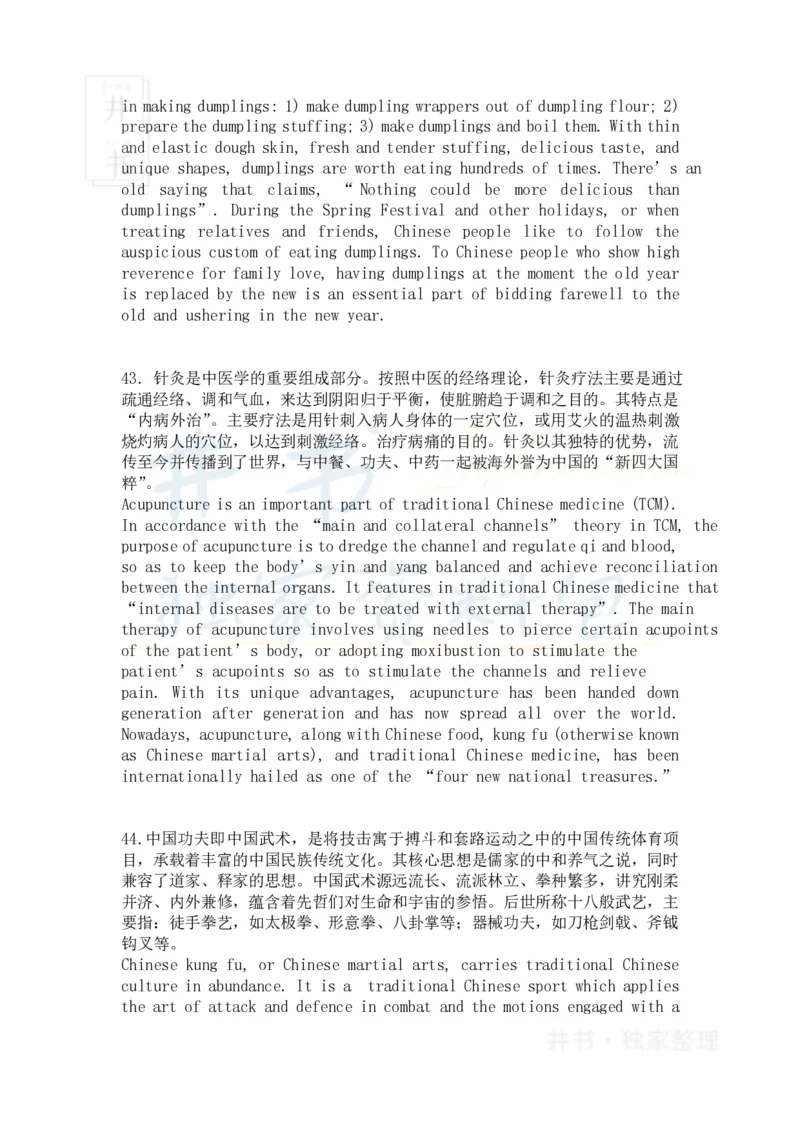 大学英语四级翻译新题型精选60道_大学英语四六级_赠送_四六级作文模板+单词_阅读