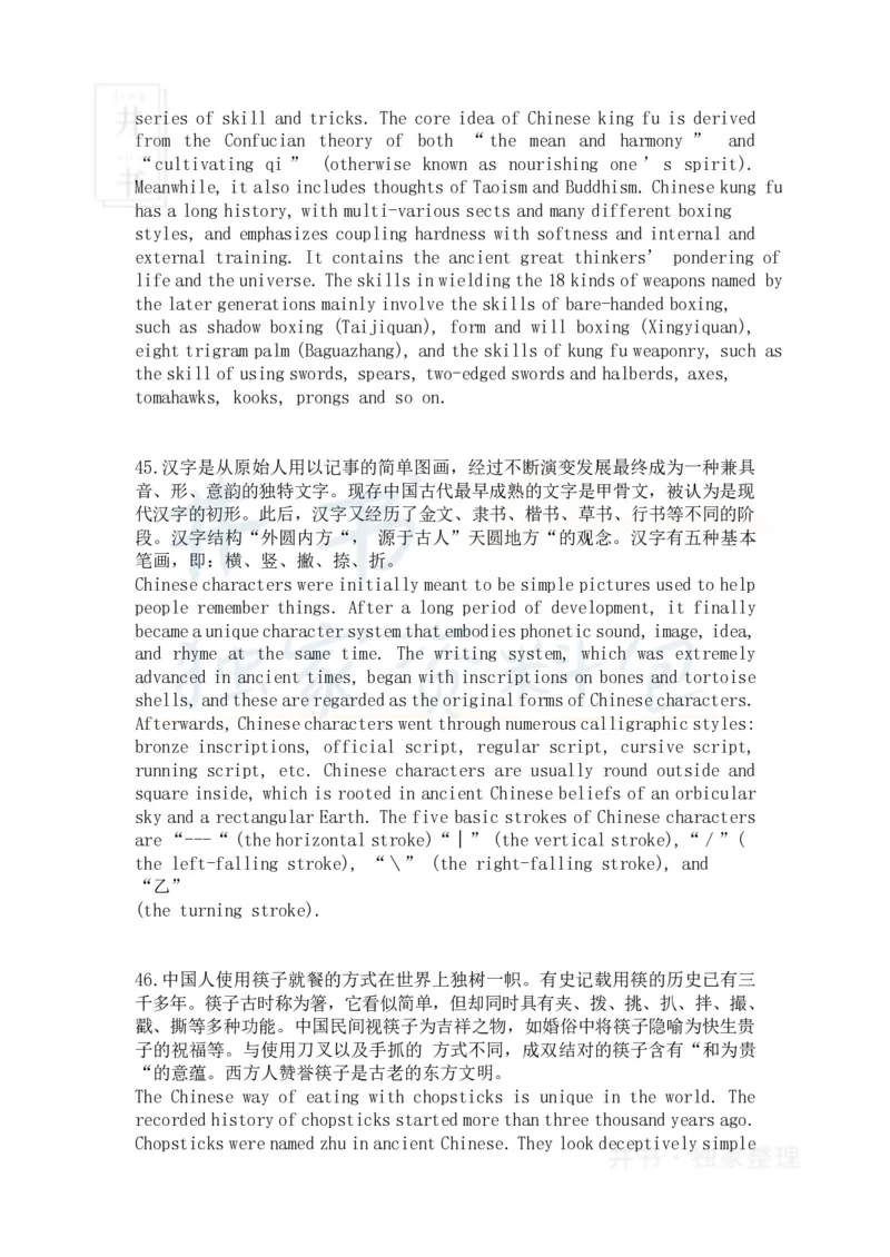 大学英语四级翻译新题型精选60道_大学英语四六级_赠送_四六级作文模板+单词_阅读