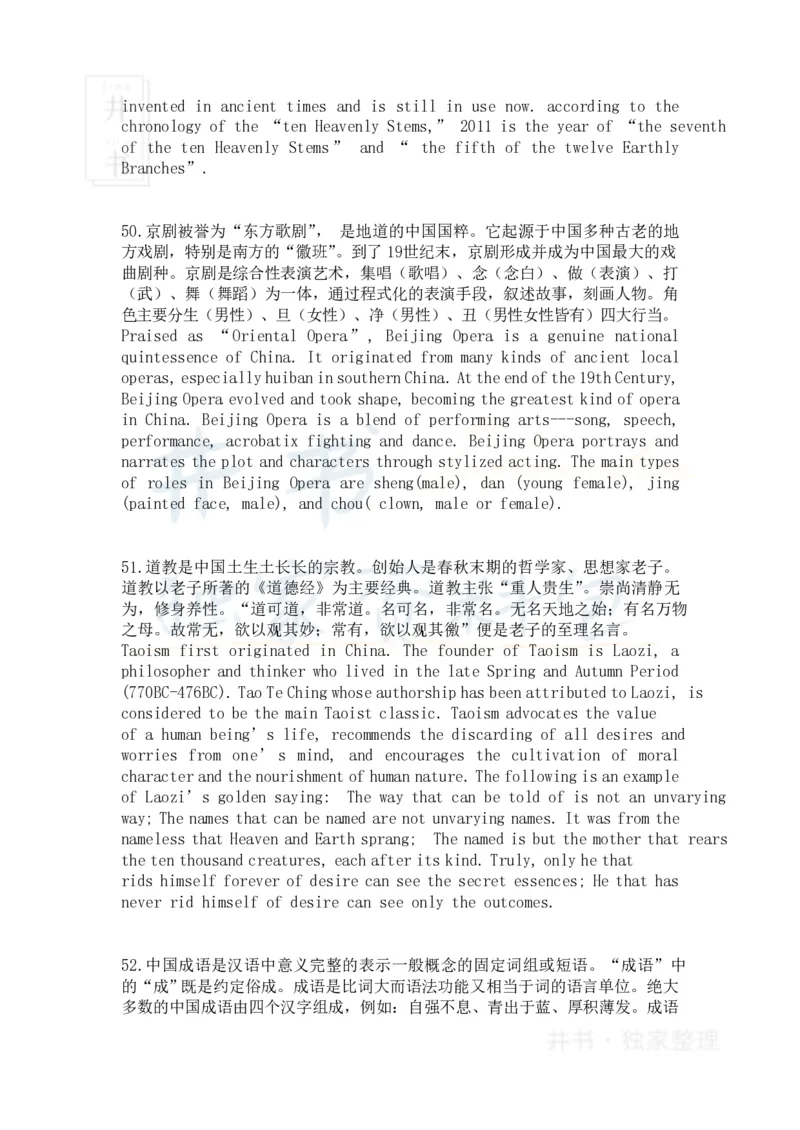 大学英语四级翻译新题型精选60道_大学英语四六级_赠送_四六级作文模板+单词_阅读