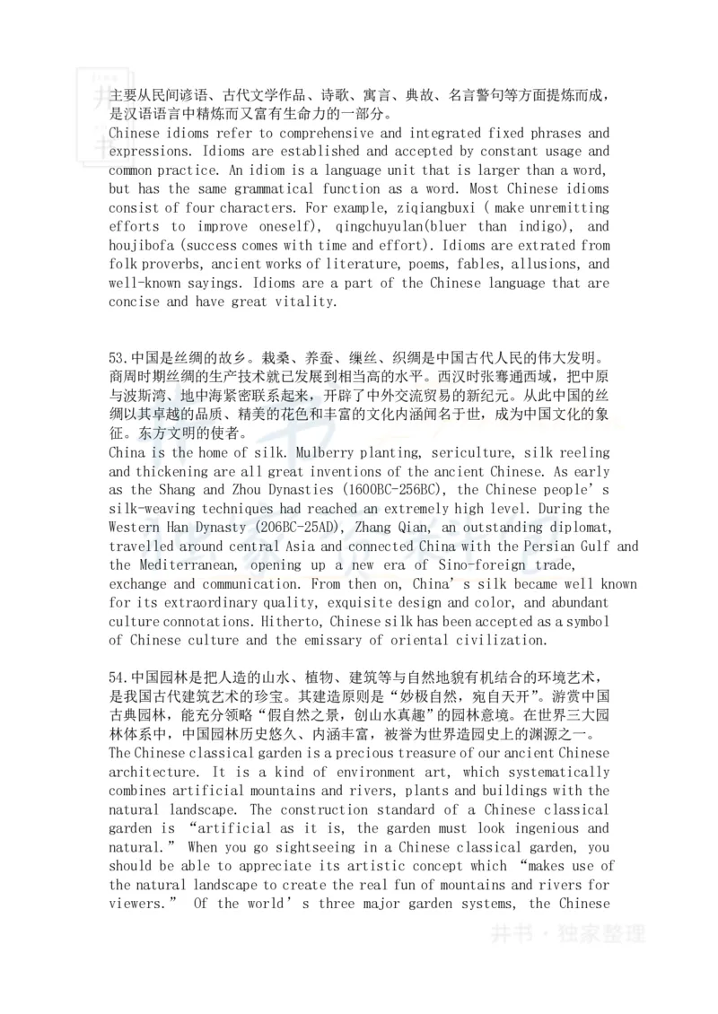 大学英语四级翻译新题型精选60道_大学英语四六级_赠送_四六级作文模板+单词_阅读