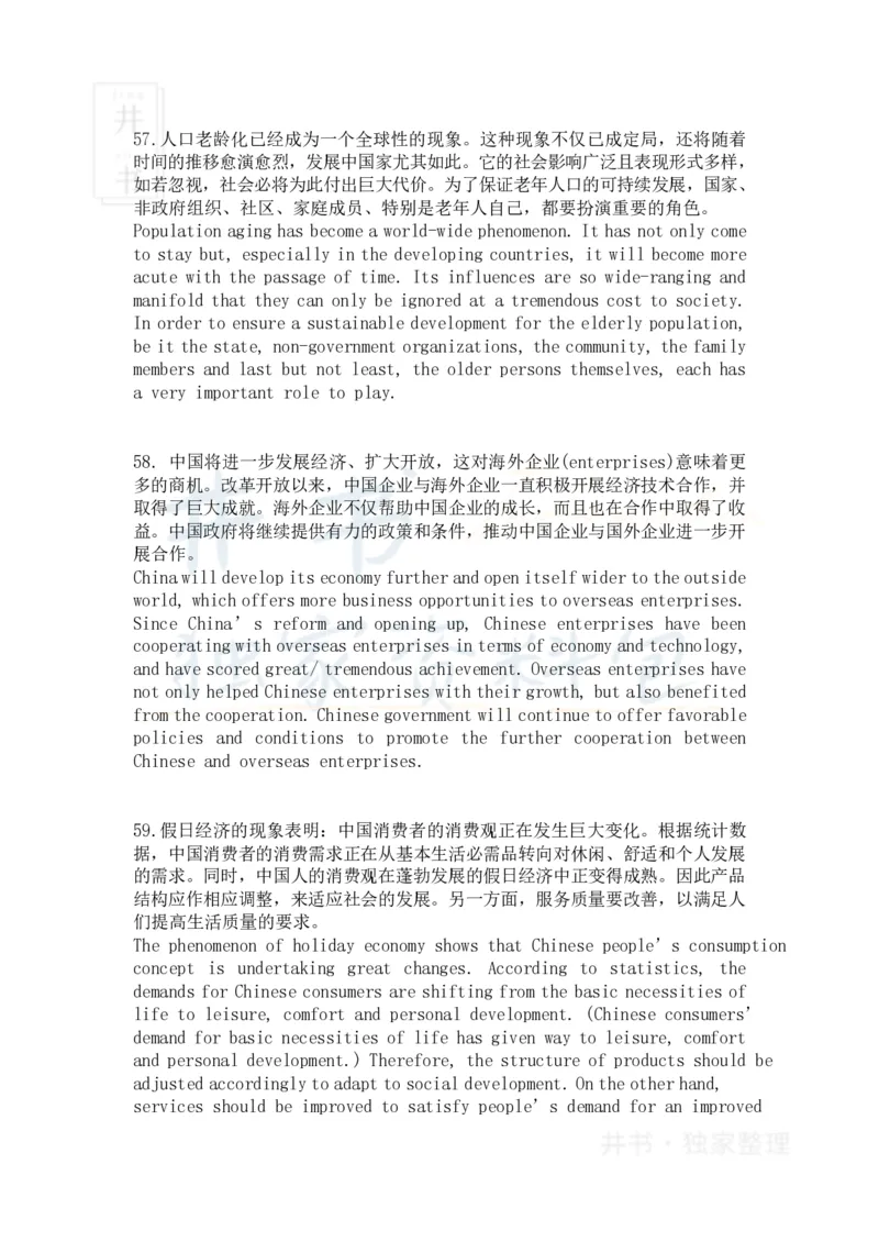 大学英语四级翻译新题型精选60道_大学英语四六级_赠送_四六级作文模板+单词_阅读