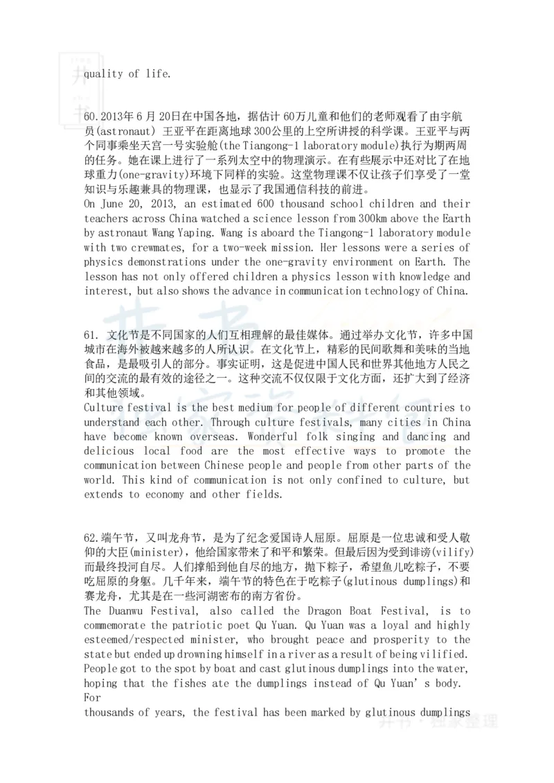 大学英语四级翻译新题型精选60道_大学英语四六级_赠送_四六级作文模板+单词_阅读