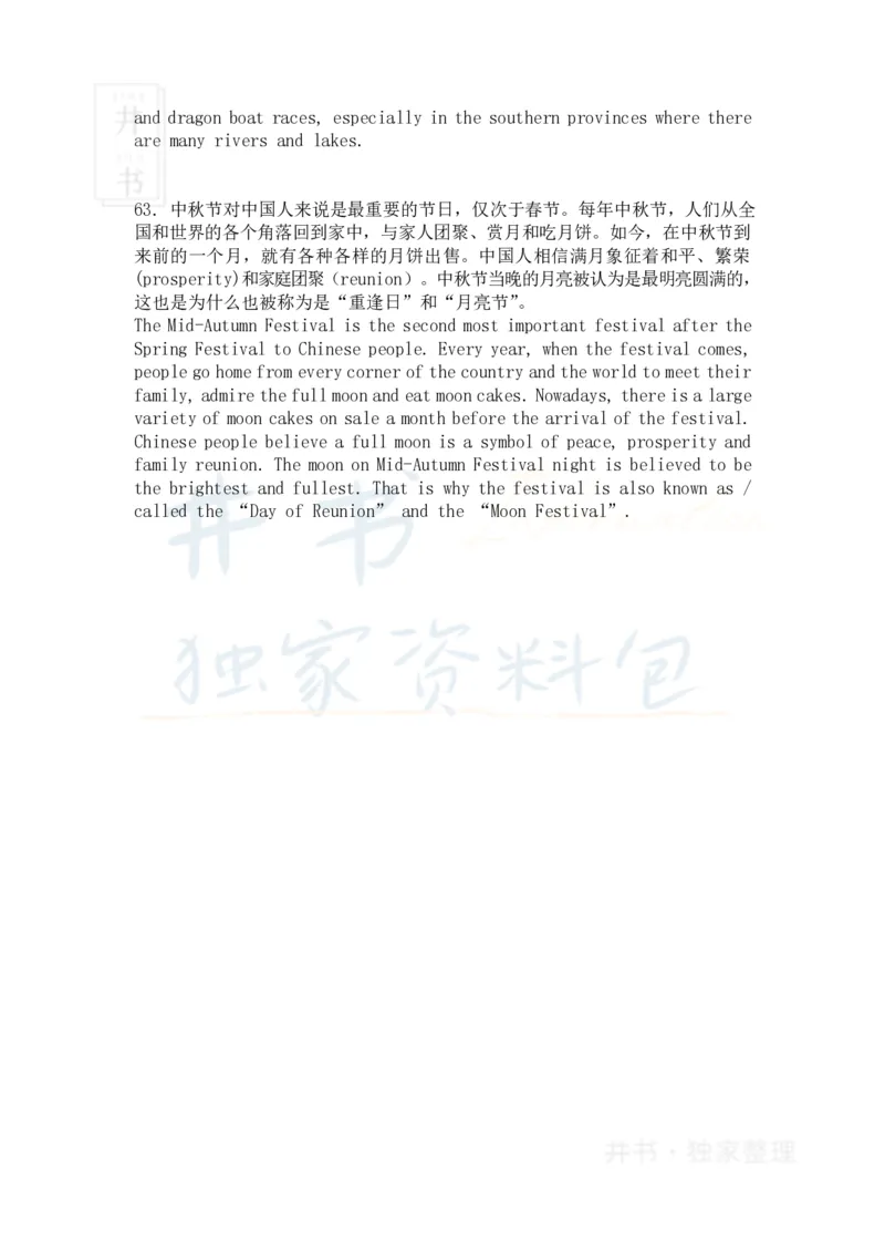 大学英语四级翻译新题型精选60道_大学英语四六级_赠送_四六级作文模板+单词_阅读