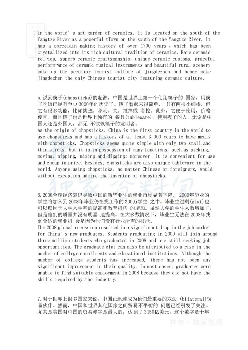 大学英语四级翻译新题型精选60道_大学英语四六级_赠送_四六级作文模板+单词_阅读