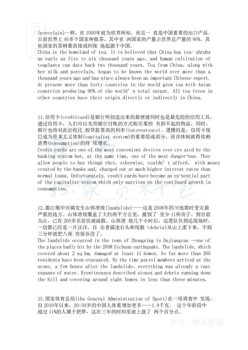 大学英语四级翻译新题型精选60道_大学英语四六级_赠送_四六级作文模板+单词_阅读