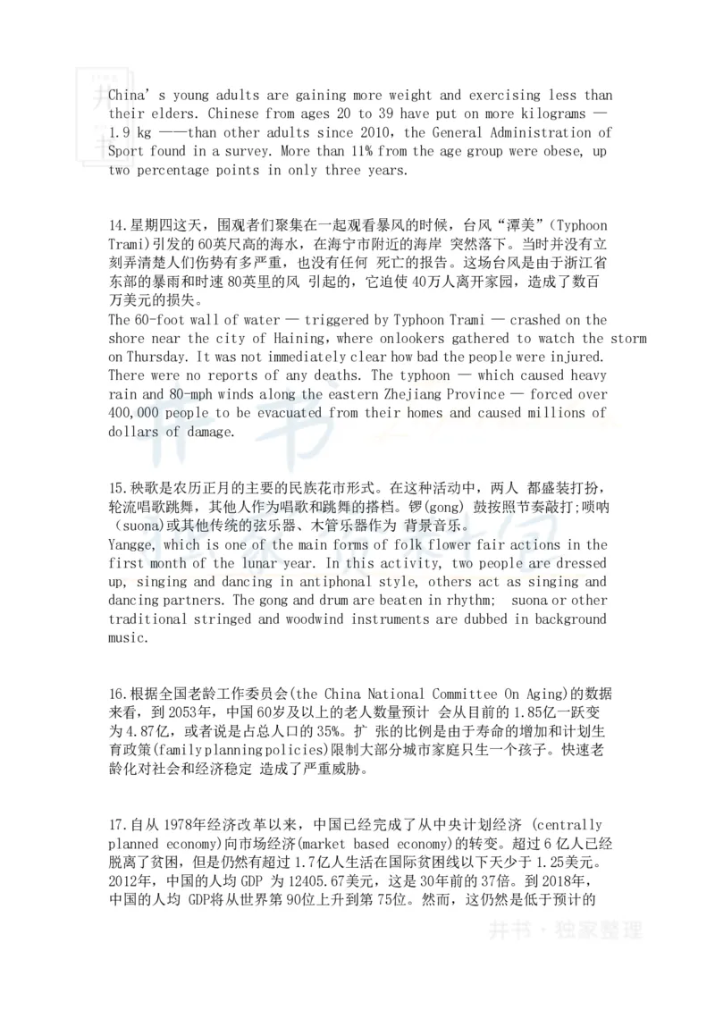 大学英语四级翻译新题型精选60道_大学英语四六级_赠送_四六级作文模板+单词_阅读